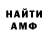 МЕТАМФЕТАМИН мет _Fox Line_