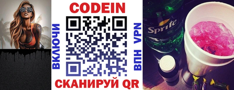 Кодеин Purple Drank Урень
